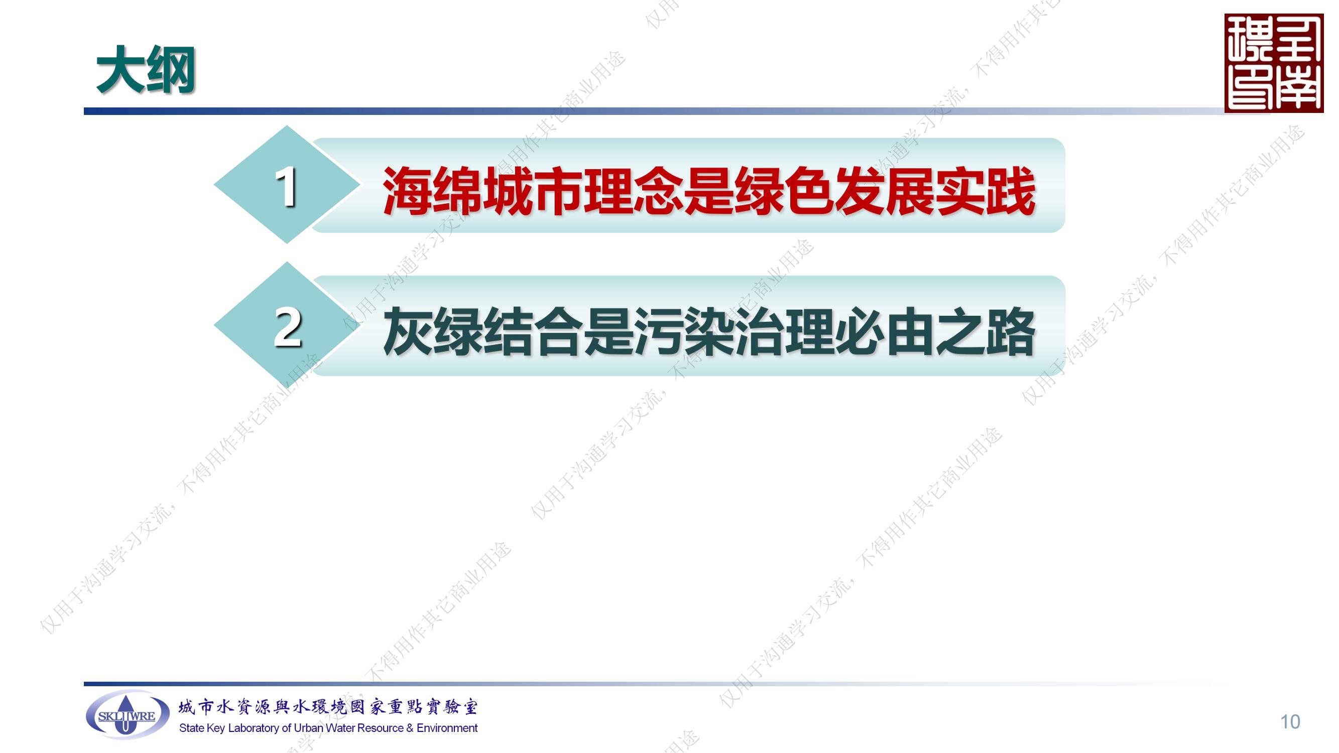 專家報(bào)告丨任南琪：城市水系統(tǒng)綠色低碳高質(zhì)量發(fā)展