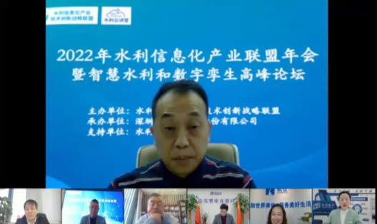 2022年水利信息化产业联盟年会暨智慧水利和数字孪生高峰论坛成功举办 2022年水利信息化产业联盟年会暨智慧水利和数字孪生高峰论坛成功举办