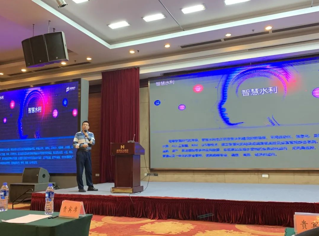 东深电子参加中国水利学会泵及泵站专业委员会2020年学术年会并作主题报告 东深电子参加中国水利学会泵及泵站专业委员会2020年学术年会并作主题报告