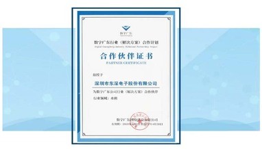 与数字广东行业合作伙伴同行，共同赋能智慧水利建设！