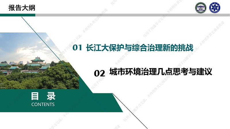 专家报告丨夏军：长江大保护城市绿色发展科技创新的几点思考与建议