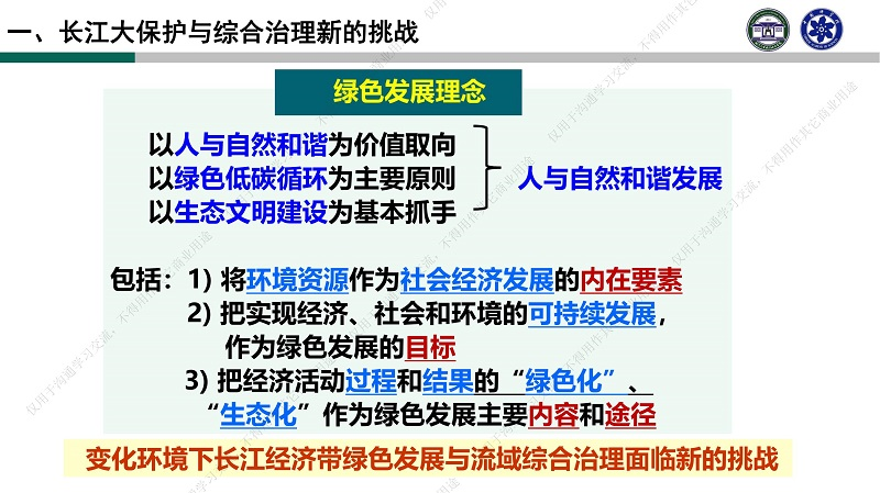 专家报告丨夏军：长江大保护城市绿色发展科技创新的几点思考与建议