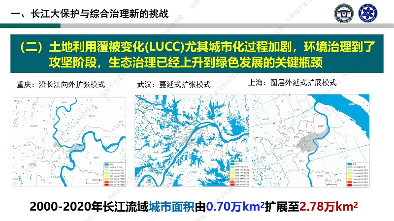 专家报告丨夏军：长江大保护城市绿色发展科技创新的几点思考与建议