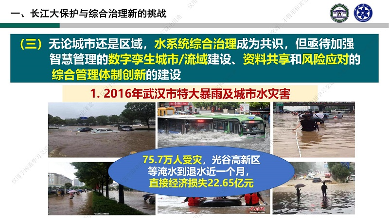 专家报告丨夏军：长江大保护城市绿色发展科技创新的几点思考与建议