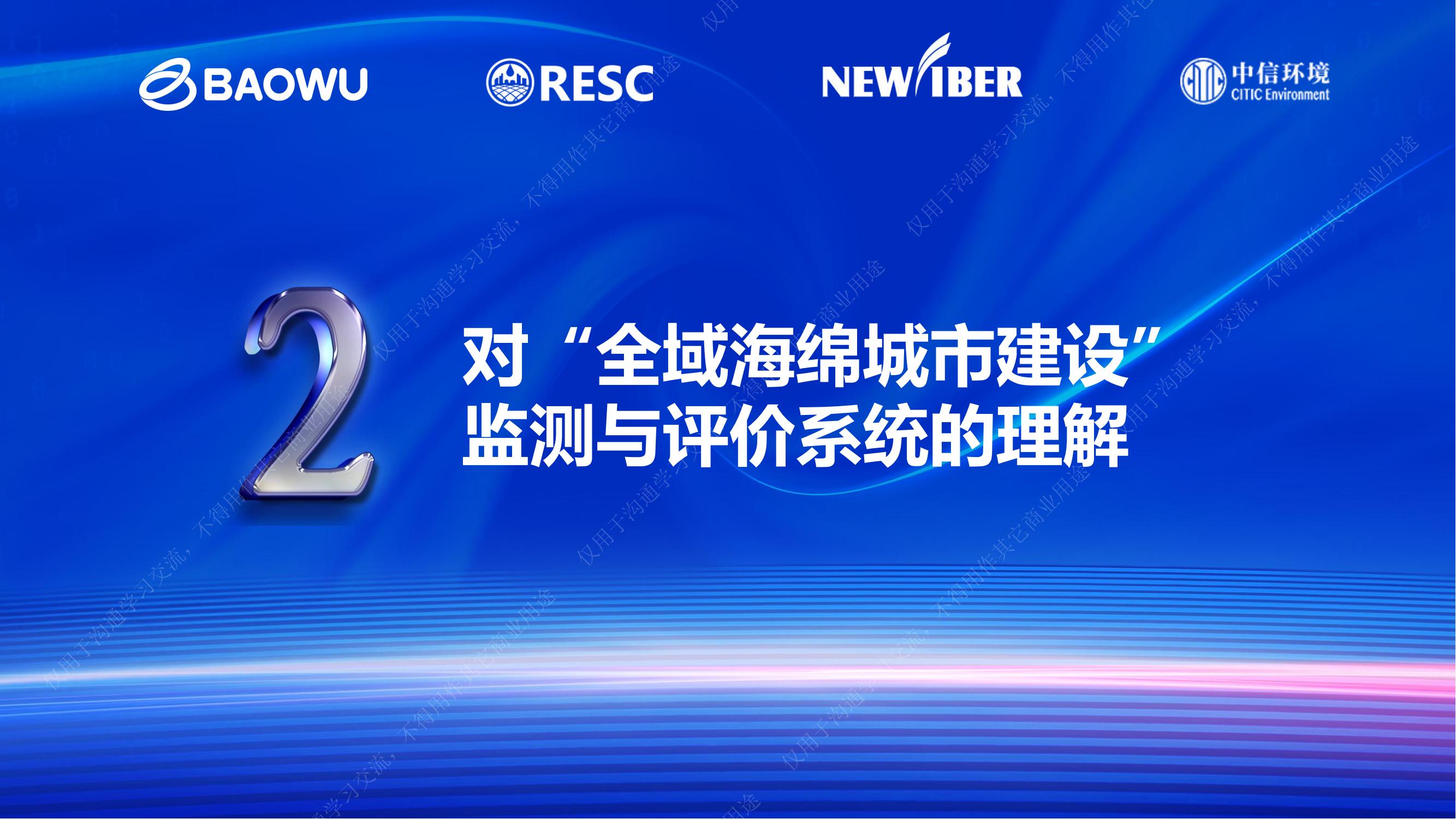 专家报告丨武治：“全域海绵城市建设”监测与评价系统的思考和实践