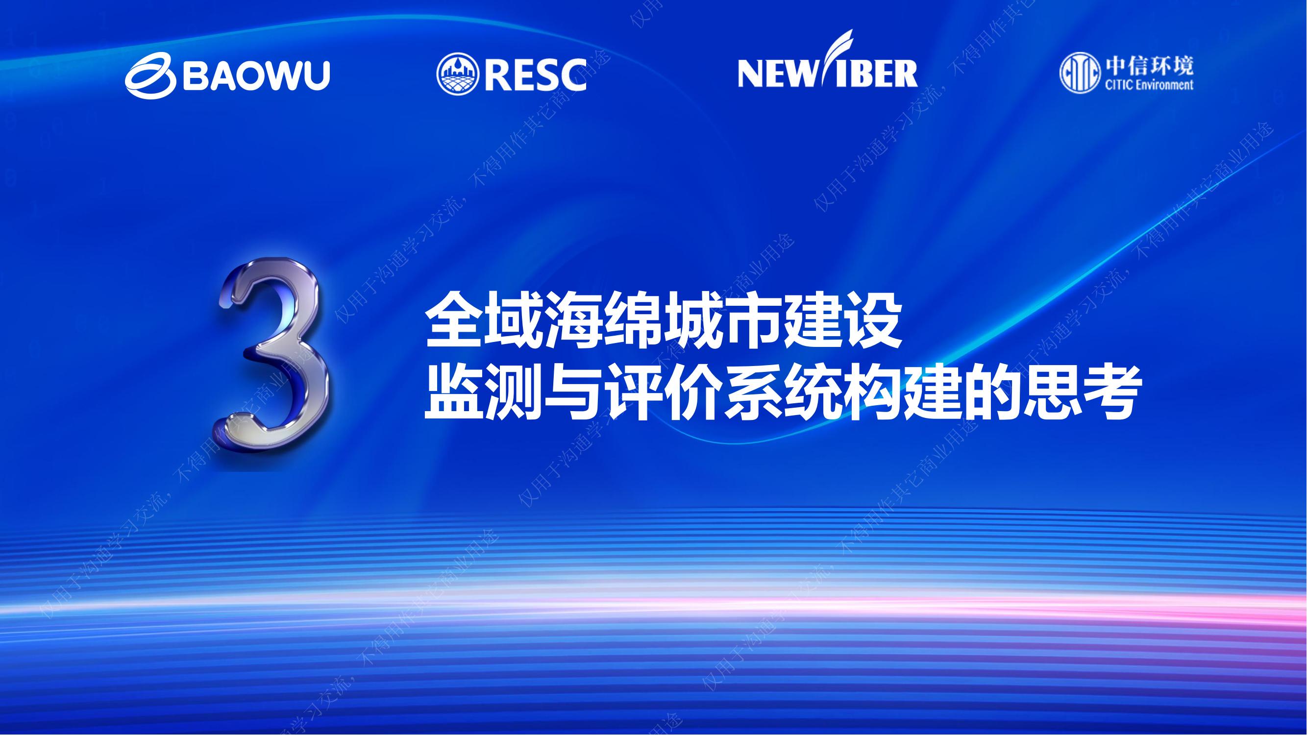 专家报告丨武治：“全域海绵城市建设”监测与评价系统的思考和实践