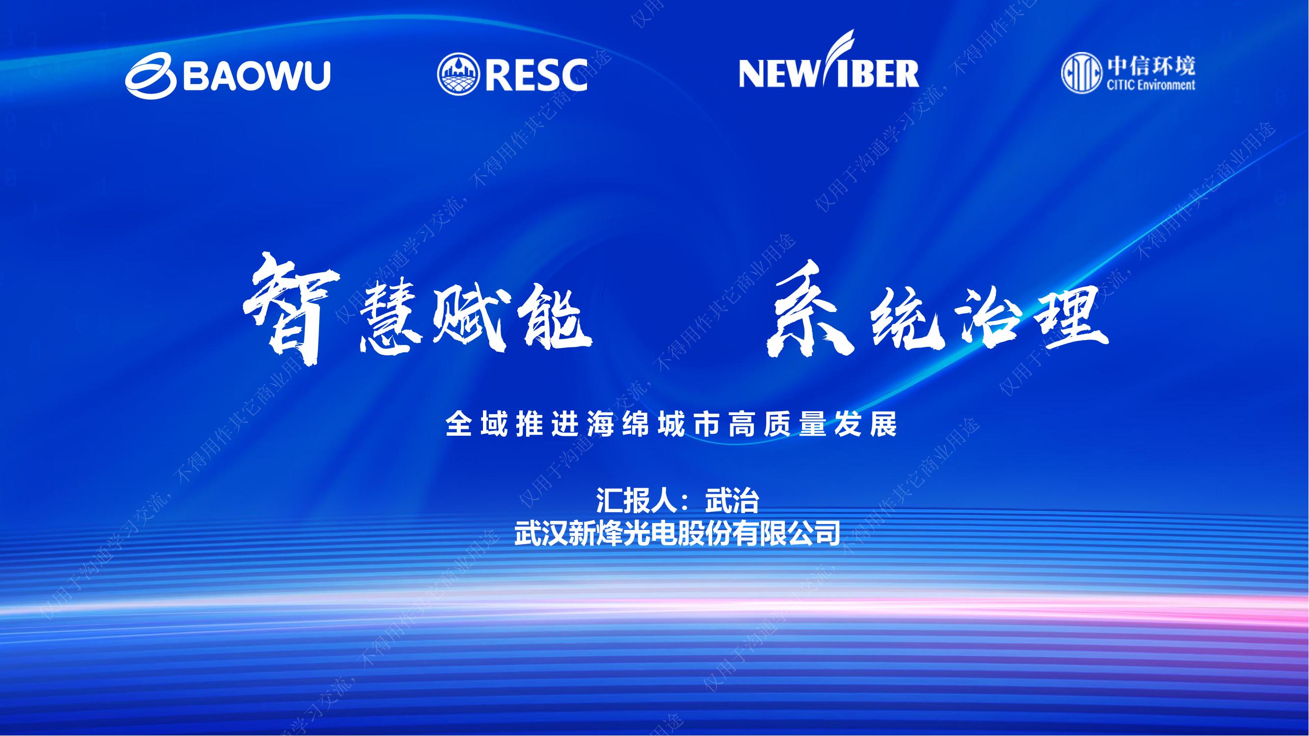 专家报告丨武治：“全域海绵城市建设”监测与评价系统的思考和实践