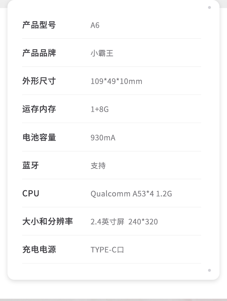 小霸王A6 随身听读简单学听力宝