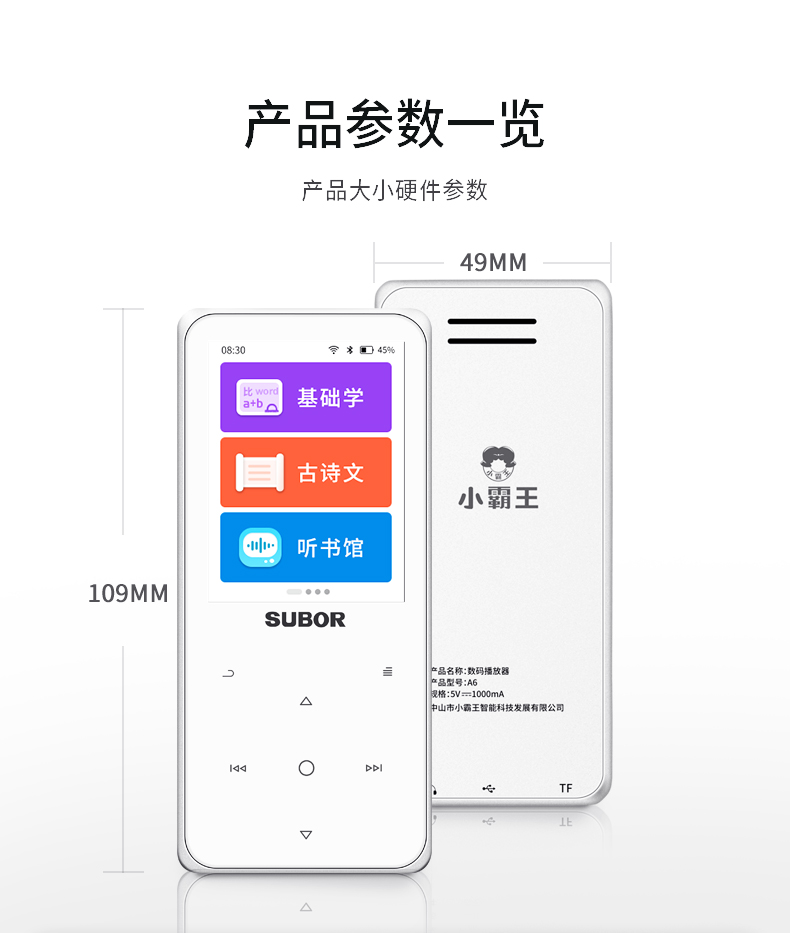 小霸王A6 随身听读简单学听力宝