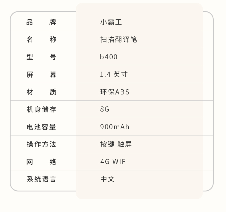 小霸王B400 中英数同步课本扫读笔