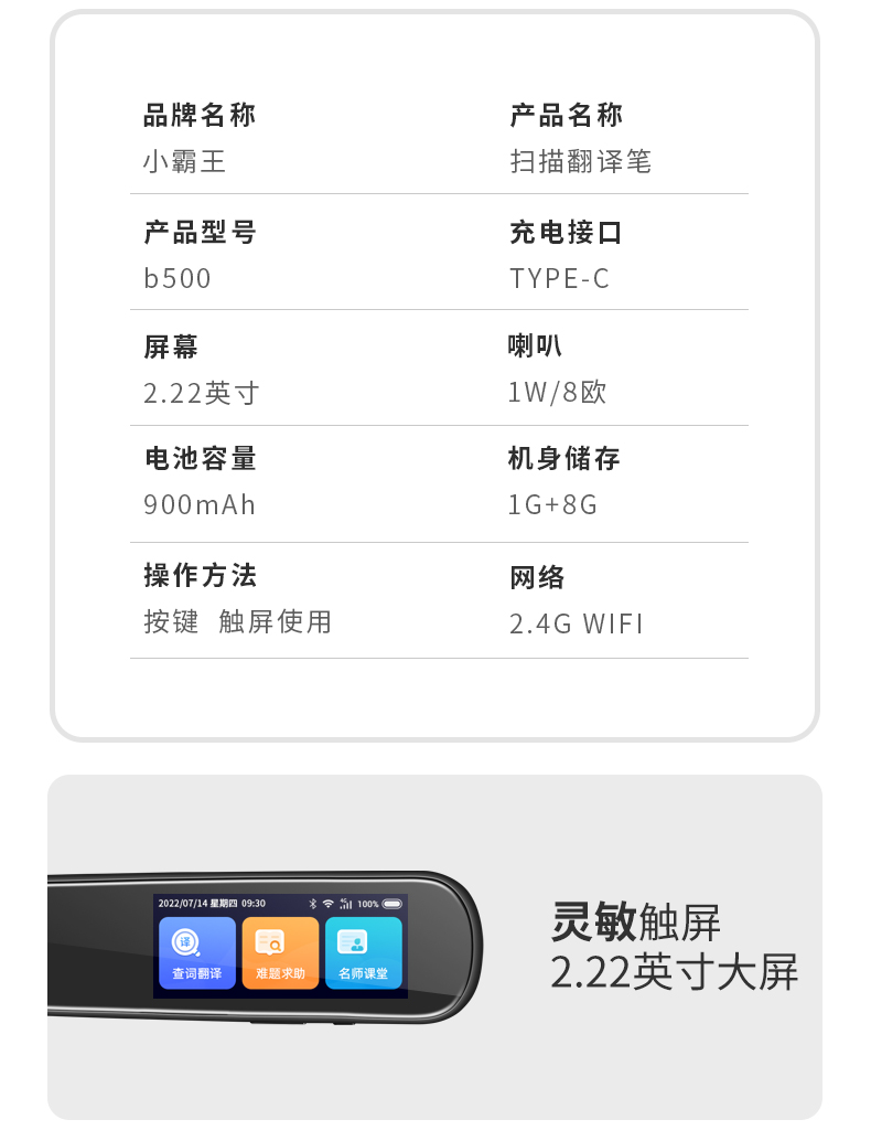 小霸王B500 双语互译语音扫读笔