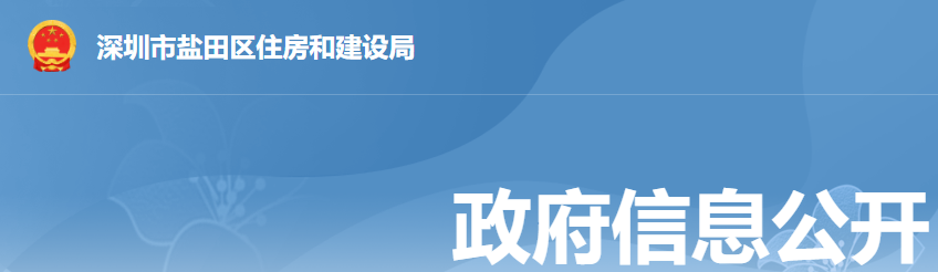 深圳市盐田区住房和建设局关于开展2023年第二轮建筑业企业资质动态核查工作的通知