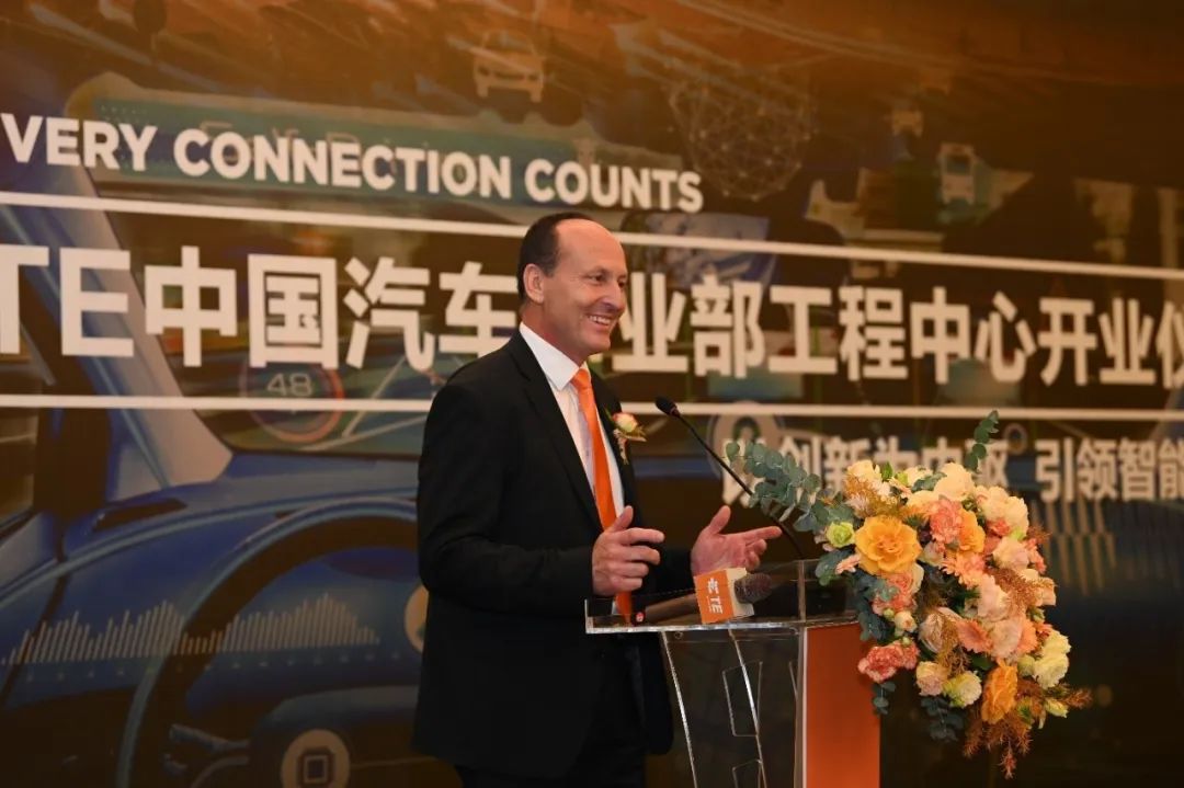 TE Connectivity中国汽车事业部工程技术中心启用