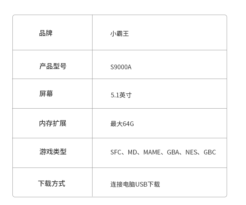 小霸王S9000A 5.1英寸经典游戏掌机