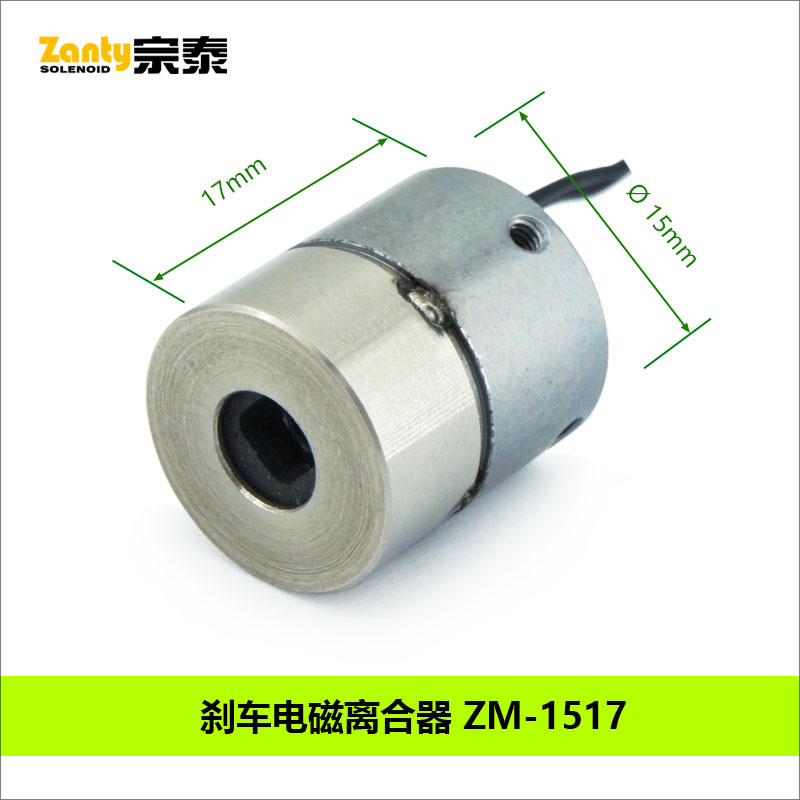 离合器ZM-1517 刹车鼓 机器人用小型电磁离合器