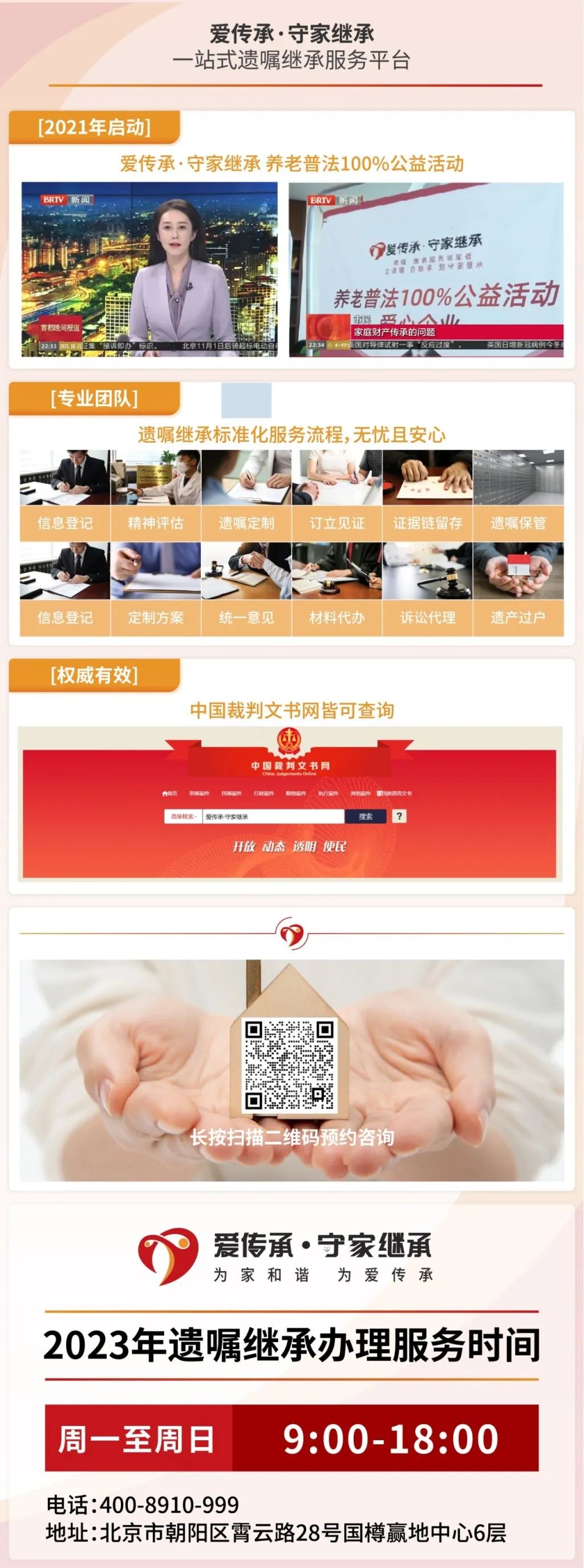 助老零距离|爱传承·守家继承普法讲座走进朝阳区东铁匠营街道蒲黄榆第一、第二、第三社区