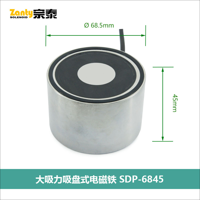 電磁吸盤SDP-6845 應用于醫療設備自動化的強吸力吸盤式電磁鐵
