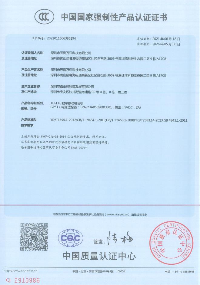 GP51 CCC中文证书