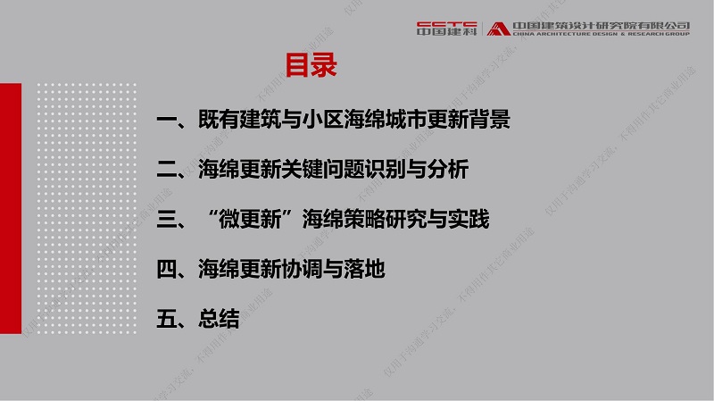 专家报告丨赵锂：城市更新背景下——“微更新”策略的既有建筑与小区海绵城市建设技术与实践