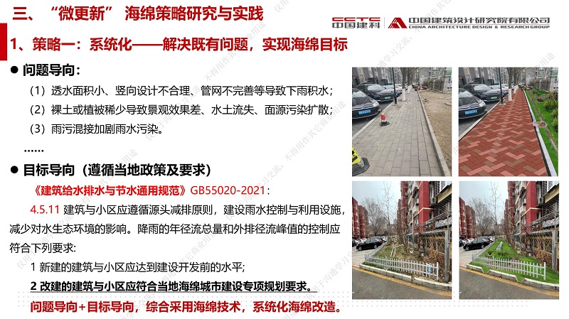 專家報告丨趙鋰：城市更新背景下——“微更新”策略的既有建筑與小區海綿城市建設技術與實踐