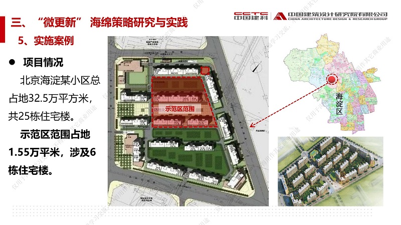 專家報告丨趙鋰：城市更新背景下——“微更新”策略的既有建筑與小區海綿城市建設技術與實踐