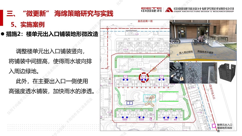 专家报告丨赵锂：城市更新背景下——“微更新”策略的既有建筑与小区海绵城市建设技术与实践