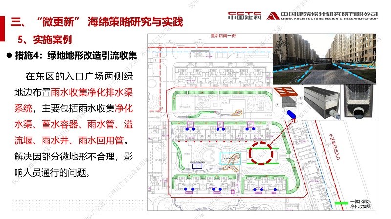 專家報告丨趙鋰：城市更新背景下——“微更新”策略的既有建筑與小區海綿城市建設技術與實踐