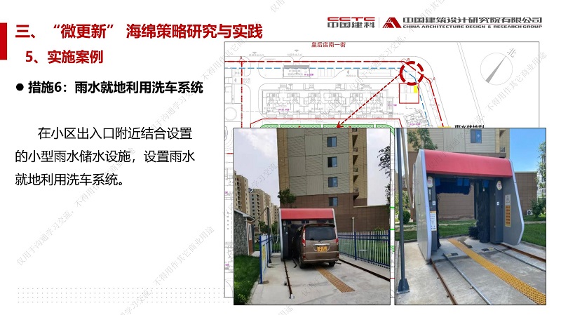 專家報告丨趙鋰：城市更新背景下——“微更新”策略的既有建筑與小區海綿城市建設技術與實踐