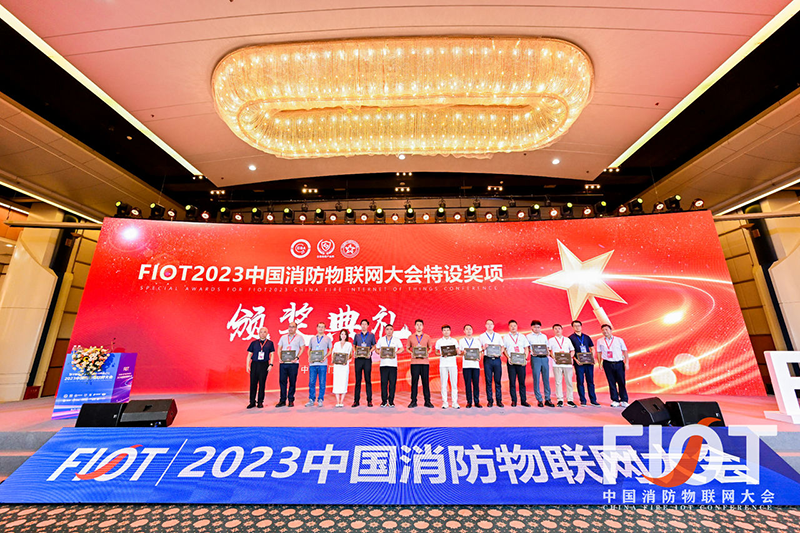载誉前行 | 深圳赋安获2023中国物联网大会“数字消防优秀方案”奖项