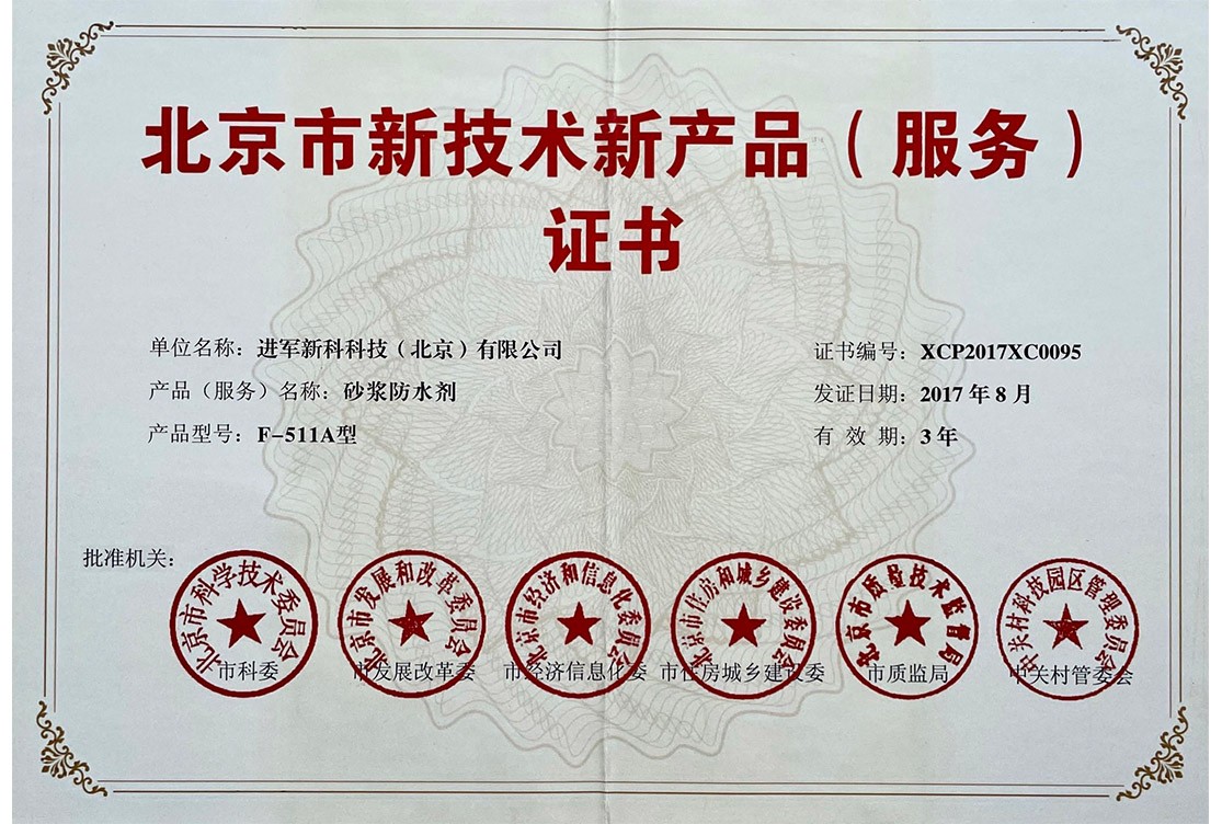 北京市新技術新產品(服務)證書 北京市新技術新產品(服務)證書