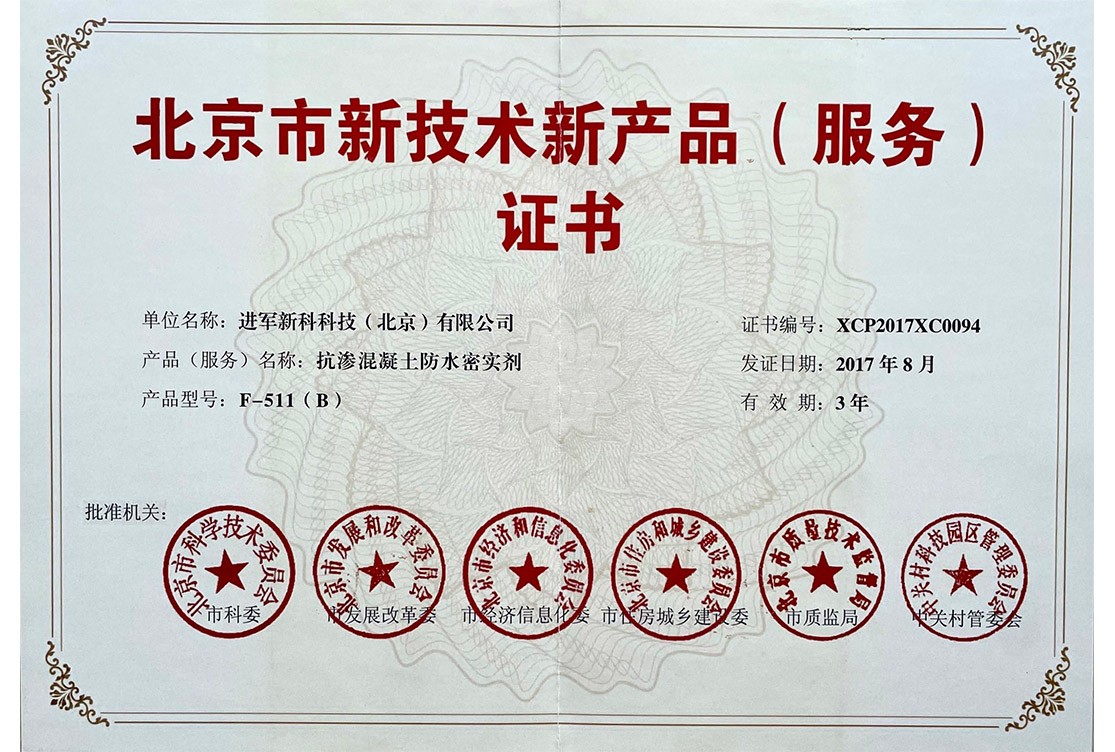 新技術新產品(服務)證書 F-511(B) 新技術新產品(服務)證書 F-511(B)