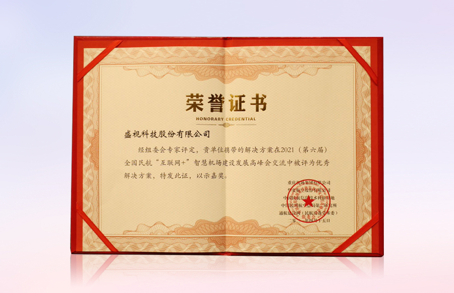盛视科技同步出席中国自贸区和海关特殊监管区域建设及产业论坛、全国民航“互联网+”智慧机场建设发展高峰会及中国国际技术进出口交易会 盛视科技同步出席中国自贸区和海关特殊监管区域建设及产业论坛、全国民航“互联网+”智慧机场建设发展高峰会及中国国际技术进出口交易会