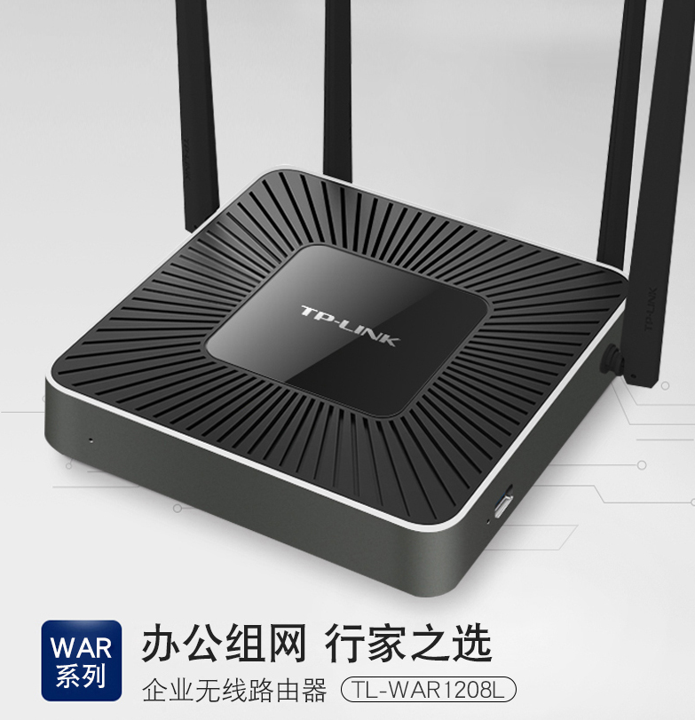 tp-link TL-WAR1208L千兆端口4天线企业级1200M无线路由器