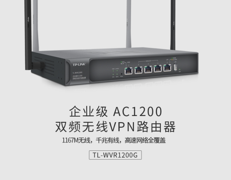 TP-LINK 1200M 5G双频无线企业级路由器 wifi穿墙/VPN/千兆端口/AC管理 TL-WVR1200G