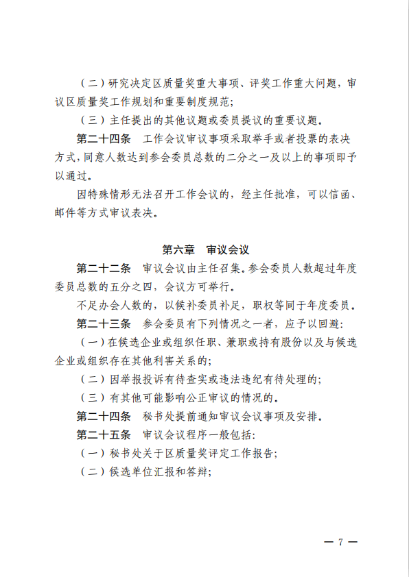 【龙华区】深圳市市场监督管理局龙华监管局关于印发《深圳市龙华区质量奖评审实施细则》的通知