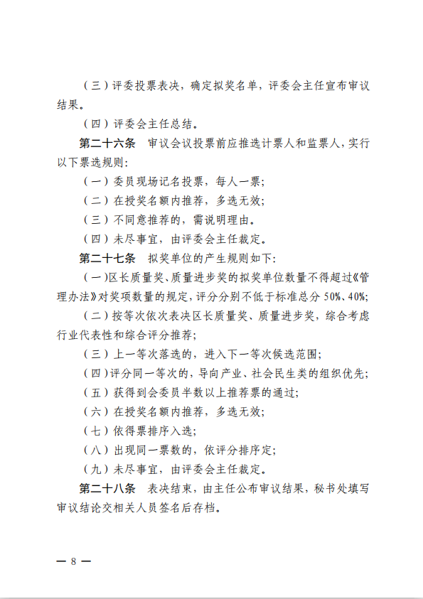 【龙华区】深圳市市场监督管理局龙华监管局关于印发《深圳市龙华区质量奖评审实施细则》的通知