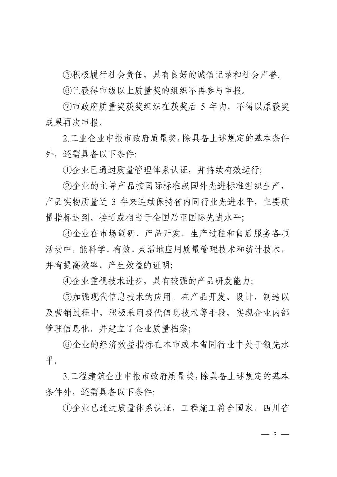 关于开展第五届泸州市政府质量奖评选活动的通知