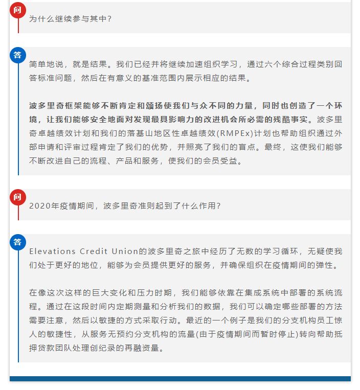 【波多里奇质量奖】干货一场激动人心的探险之旅：追求卓越，永无止境