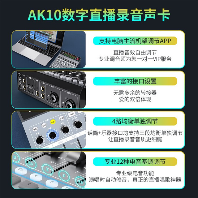 加来众科AK10专业级录音声卡用实力说话，人气主播的选择