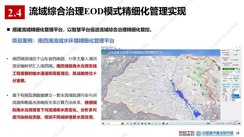 專家報告丨薛祥山：流域綜合治理EOD模式精細化管理與智慧海綿城市結合