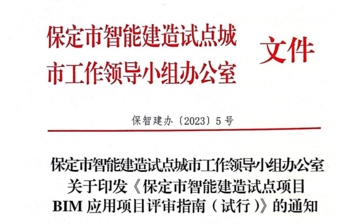 保定市住建局：