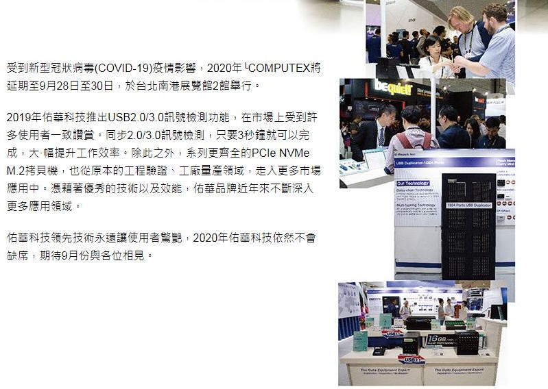2020 台北国际电脑展 邀请函
