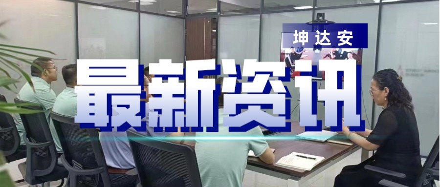 快讯：坤达安与辽宁铁塔省分公司成功举办行业交流会，共创合作新篇章