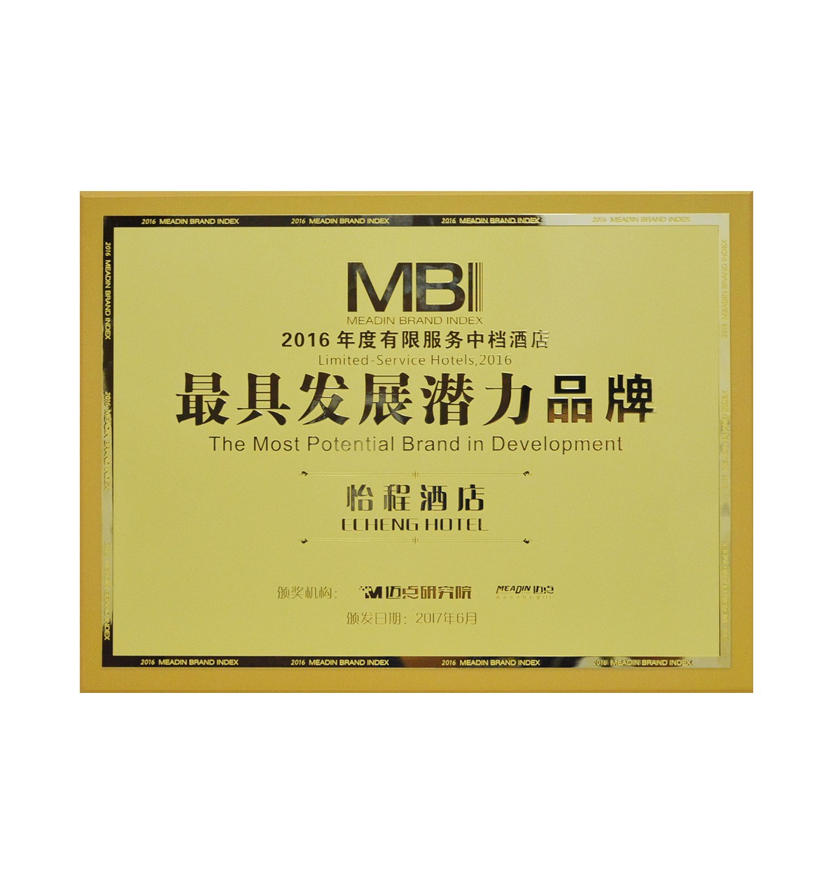 怡程-最具发展潜力品牌
