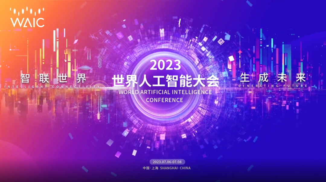 重构虚实体验！aoa体育（集团）有限责任公司官网科技将亮相2023WAIC上海元宇宙博览会