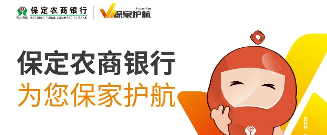 保定农商银行