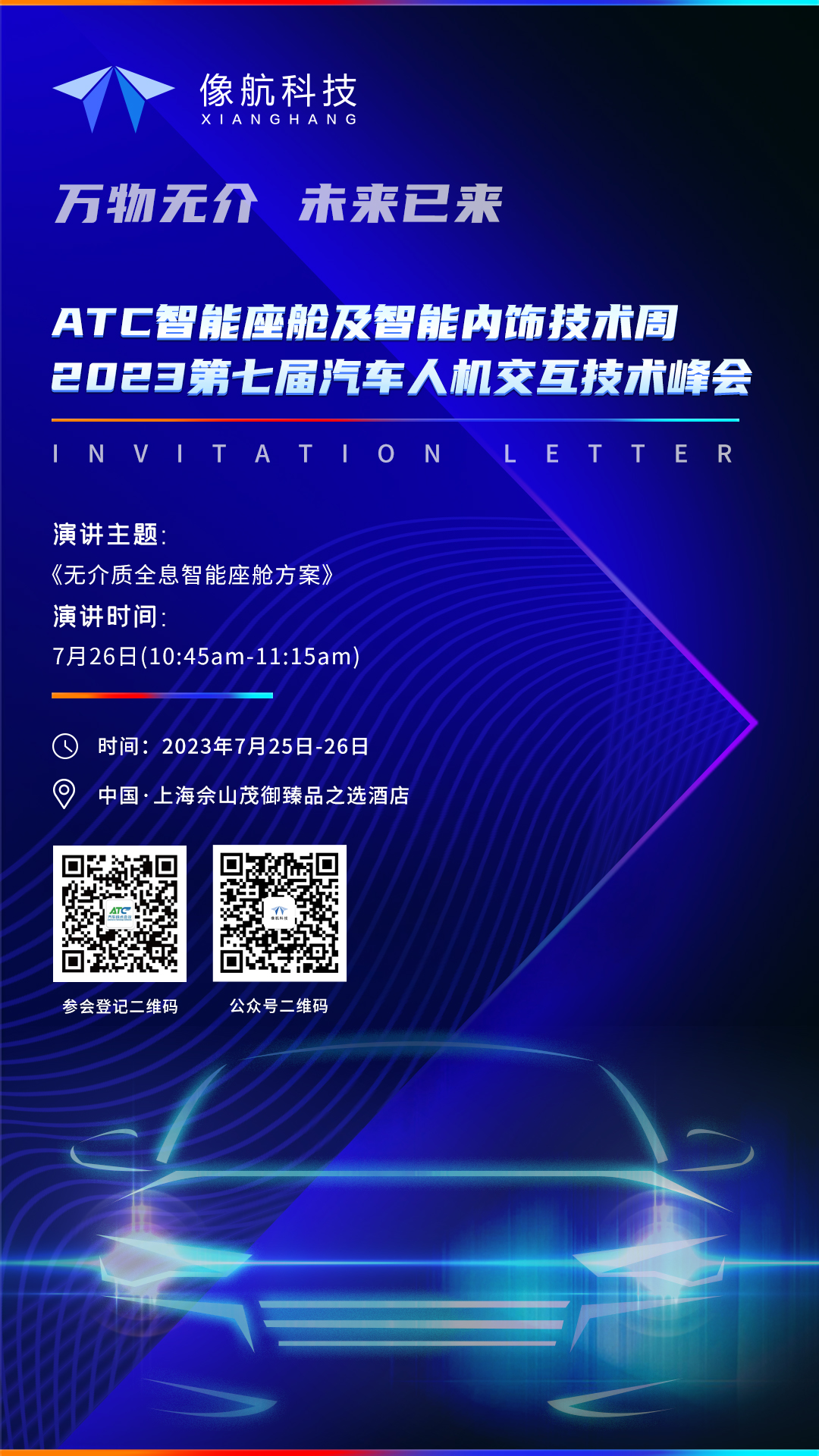 AOA体育（中国）有限公司官网科技受邀参加2023ATCAOA体育（中国）有限公司官网座舱及AOA体育（中国）有限公司官网内饰技术周