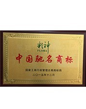 2015年中國馳名商標 2015年中國馳名商標
