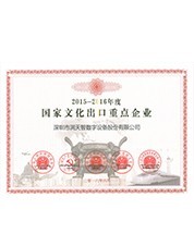 2015-2016年度文化出口重點企業(yè) 2015-2016年度文化出口重點企業(yè)