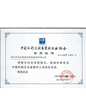 2014年中國印刷及設備器材工業(yè)協(xié)議會員證書 2014年中國印刷及設備器材工業(yè)協(xié)議會員證書